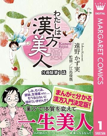 わたしは漢方美人 分冊版