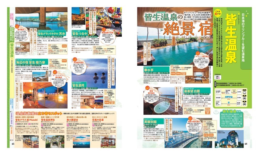 水木しげるロード・足立美術館・大山／皆生温泉／皆生温泉の絶景宿