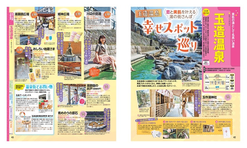 松江・出雲・玉造温泉／玉造温泉／幸せスポット巡り