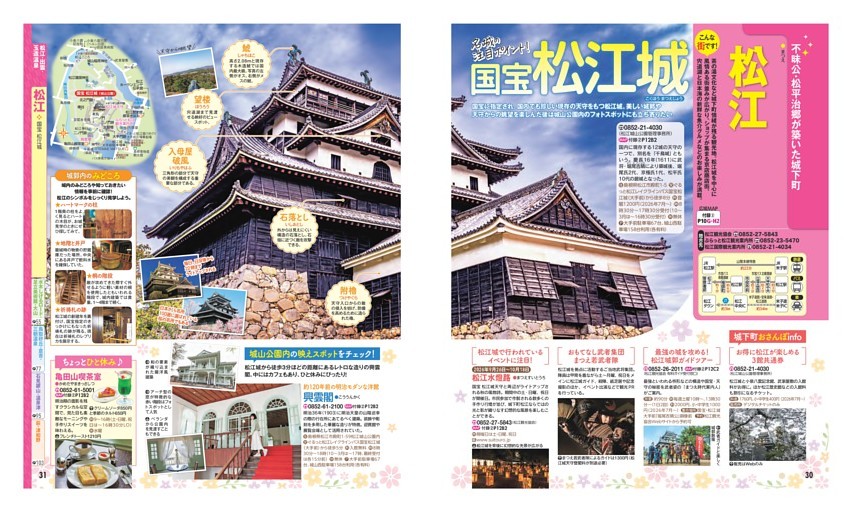 松江・出雲・玉造温泉／松江／国宝 松江城