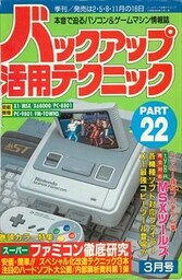 バックアップ活用テクニック PART22