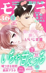 モバフラ 2019年36号