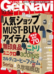 GetNavi2025年10.5月号