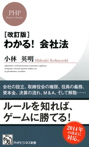 ［改訂版］わかる！会社法