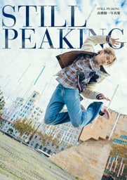 高橋駿一 1st写真集 『 STILL PEAKING 』