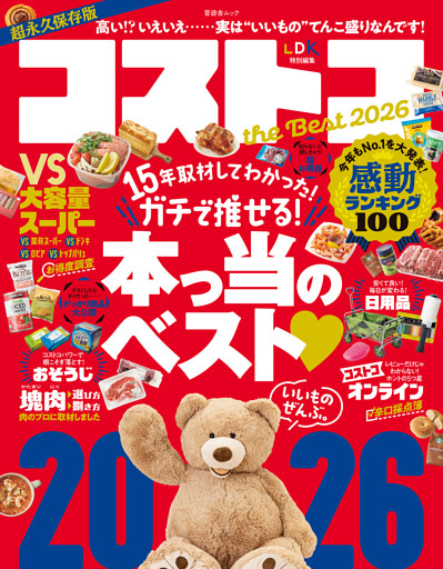 晋遊舎ムック　コストコ the Best 2026