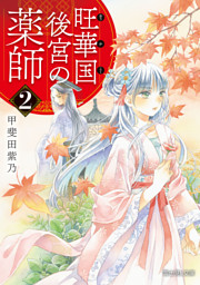 花嫁のヴァンパイア1 月光城の偏食当主 電子書籍 コミック 小説 実用書 なら ドコモのdブック