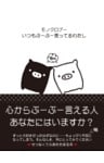 モノクロブー　いつもぶーぶー言ってるわたし