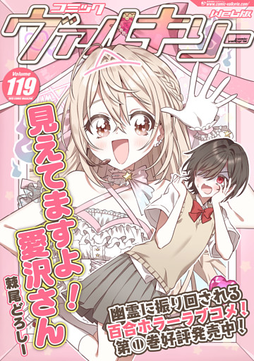コミックヴァルキリーWeb版Vol.119
