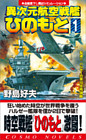 異次元航空戦艦「ひのもと」