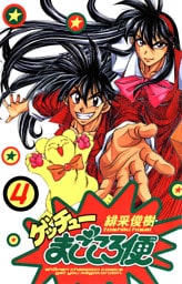 ゲッチューまごころ便　4