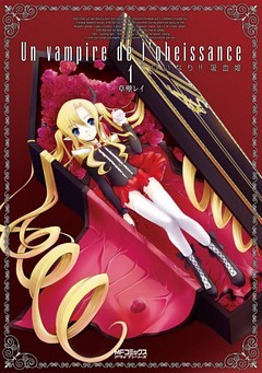 いいなり！！吸血姫