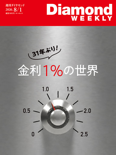 週刊ダイヤモンド