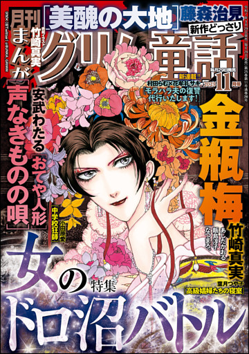 まんがグリム童話2025年11月号