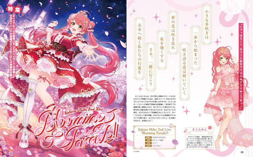 【特集】 さくらみこ2ndアルバム発売記念特集