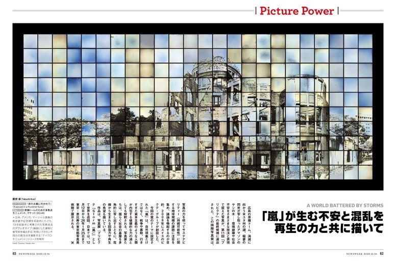 Picture Power　「嵐」の不安と混乱を再生の力と共に描いて