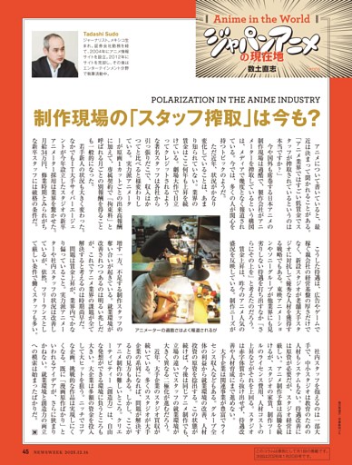 Anime in the World ジャパンアニメの現在地　制作現場の「スタッフ搾取」は今も？── 数土直志