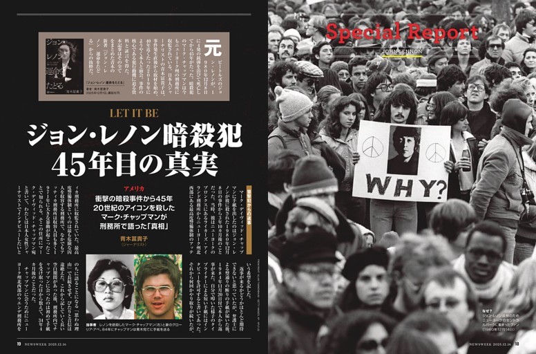 アメリカ ジョン・レノン暗殺犯、45年目の真実 (ニューズウィーク日本