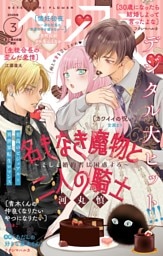 ベツフラ 2026年3号（2026年2月25日発売）