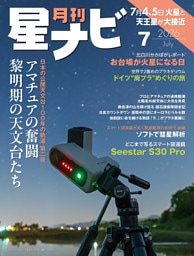 月刊星ナビ 2026年7月号