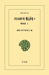 共同研究 転向 5