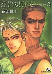 恐怖の男たち・3[LESAFFRES]【イラスト入り】