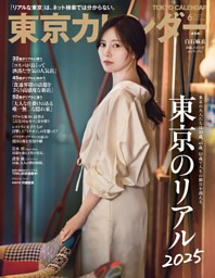 白石麻衣 32歳にちょうどいい店。／白石麻衣 (東京カレンダー) | dマガジン