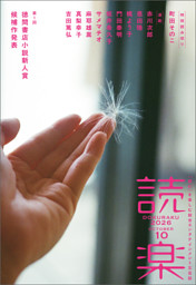 読楽2026年10月号