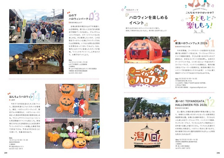 こんなおでかけはいかが？ 子どもと楽しもう！／ハロウィンを楽しめるイベント