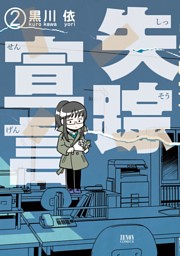 ひとり暮らしのolを描きました ２巻 電子書籍 コミック 小説 実用書 なら ドコモのdブック