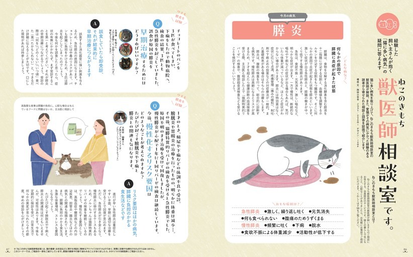 ねこのきもち獣医師相談室です。