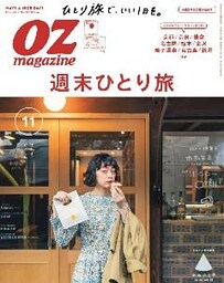 OZ magazine 2017年11月号