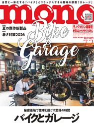 中古本⚫️モノマガジン mono magazine 1984年〜2007年⚫️7冊 モノ・マガジン 2026 7-2号 NO.984 | dマガジンなら人気雑誌が読み放題！