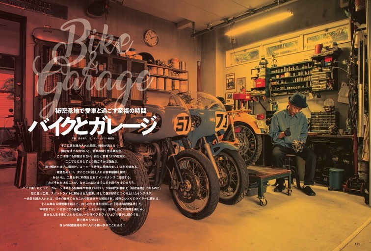 【特集】 秘密基地で愛車と過ごす至福の時間 バイクとガレージ