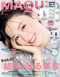 値下げ！美的・VOCE・MAQUIA 美容雑誌　豪華まとめ売り！ MAQUIA 2025年5月号 | dマガジンなら人気雑誌が読み放題！
