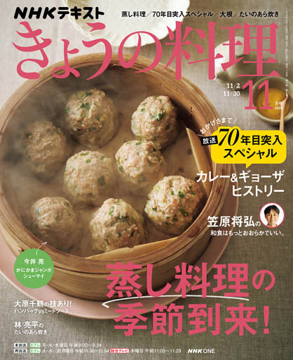 ＮＨＫ きょうの料理