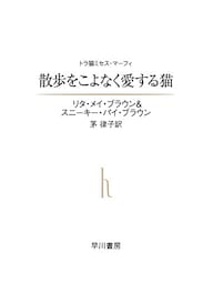 散歩をこよなく愛する猫