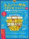 晋遊舎ムック お得技シリーズ155　ユニバーサル・スタジオ・ジャパンお得技ベストセレクション mini