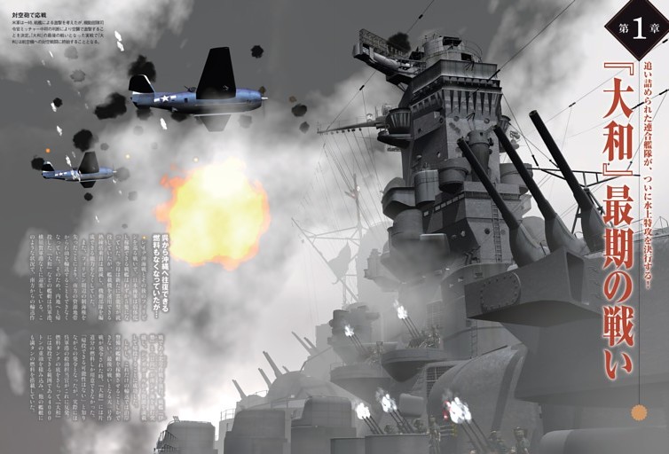 『大和』最期の戦い