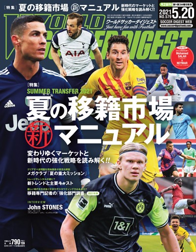 Dマガジン ワールドサッカーダイジェスト 21年5月日号 多彩なジャンルの 気記事がいつでもどこでも読み放題