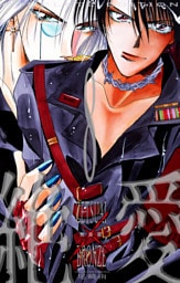 絶愛／BRONZE 完全版 8