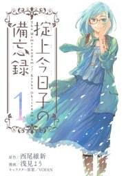 掟上今日子の備忘録 1～5巻セット