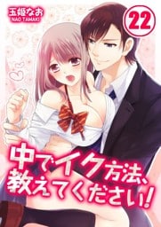 中でイク方法、教えてください！(22)