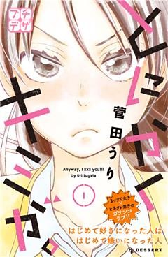 とにかくキミが。　プチデザ