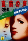 直前の声