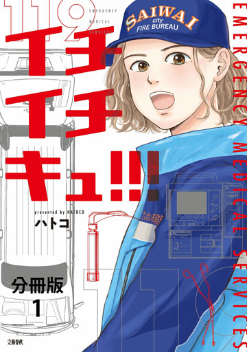 【分冊版】イチイチキュ!!!