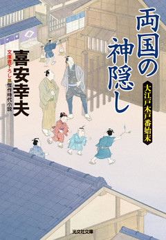 大江戸木戸番始末