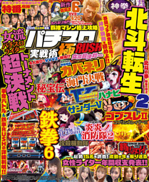 パチスロ実戦術極RUSH 女流超決戦ver. 表紙