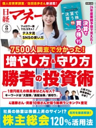 日経マネー 2026年8月号 [雑誌]