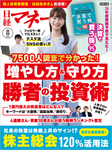 日経マネー